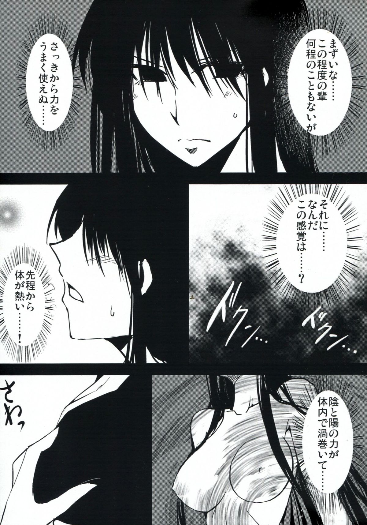 Mousou Touyo Sokushin Zai Ni page 6 full