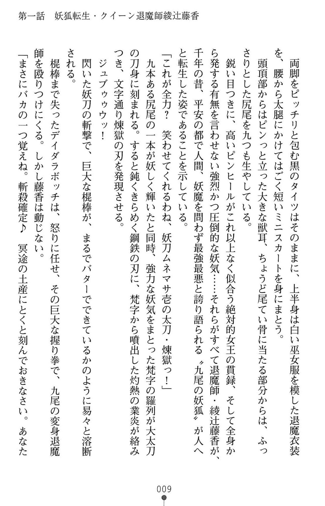 Kedakaki Youko wa Etsugoku ni Otsu page 10 full