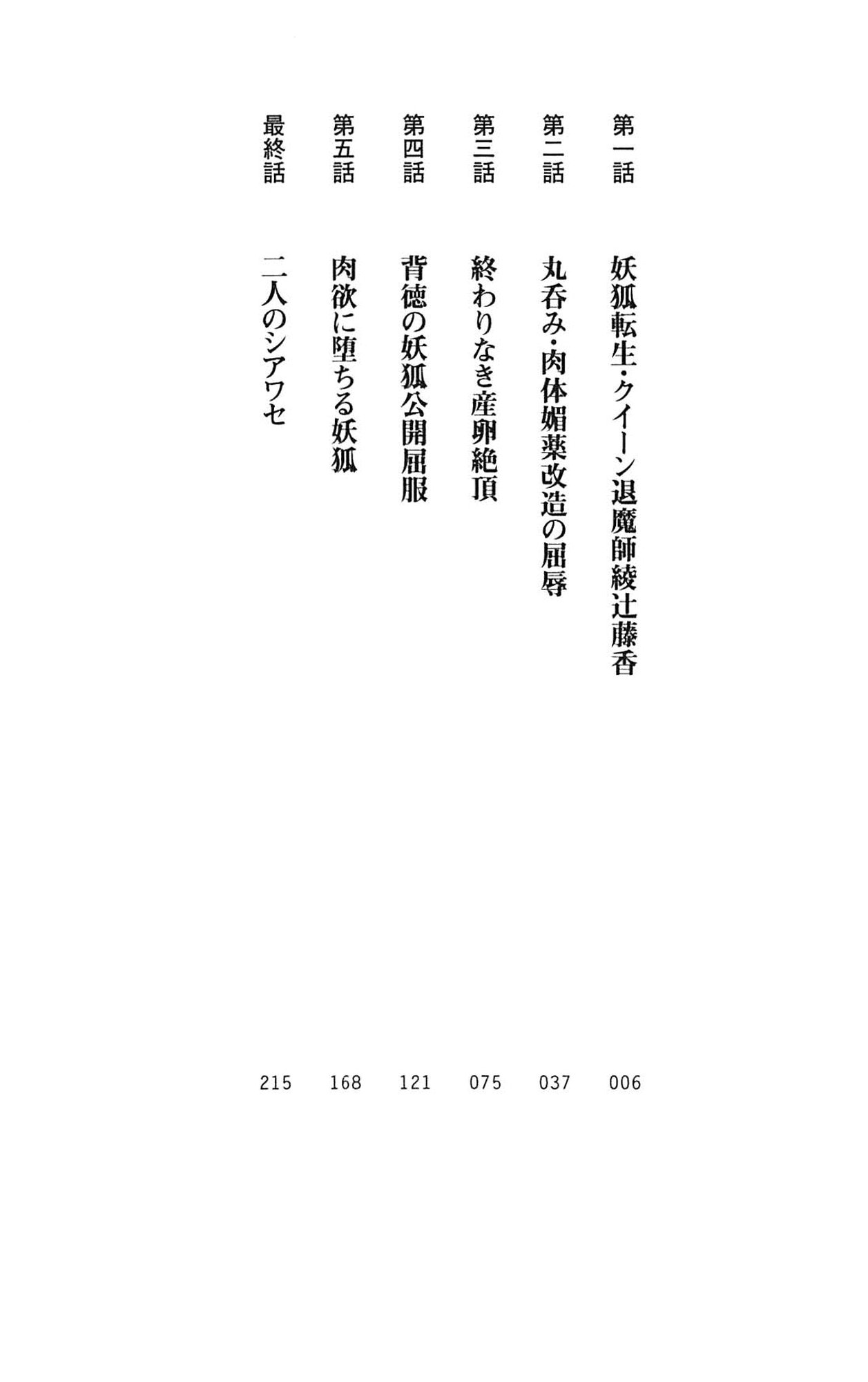 Kedakaki Youko wa Etsugoku ni Otsu page 5 full