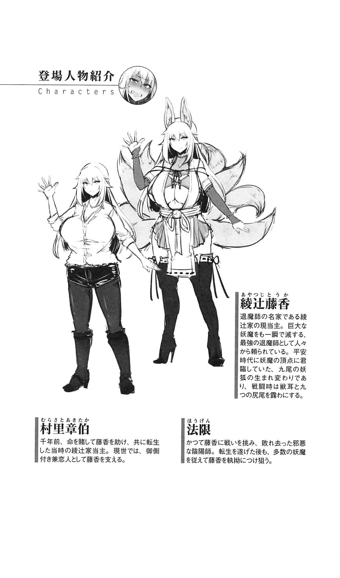 Kedakaki Youko wa Etsugoku ni Otsu page 6 full