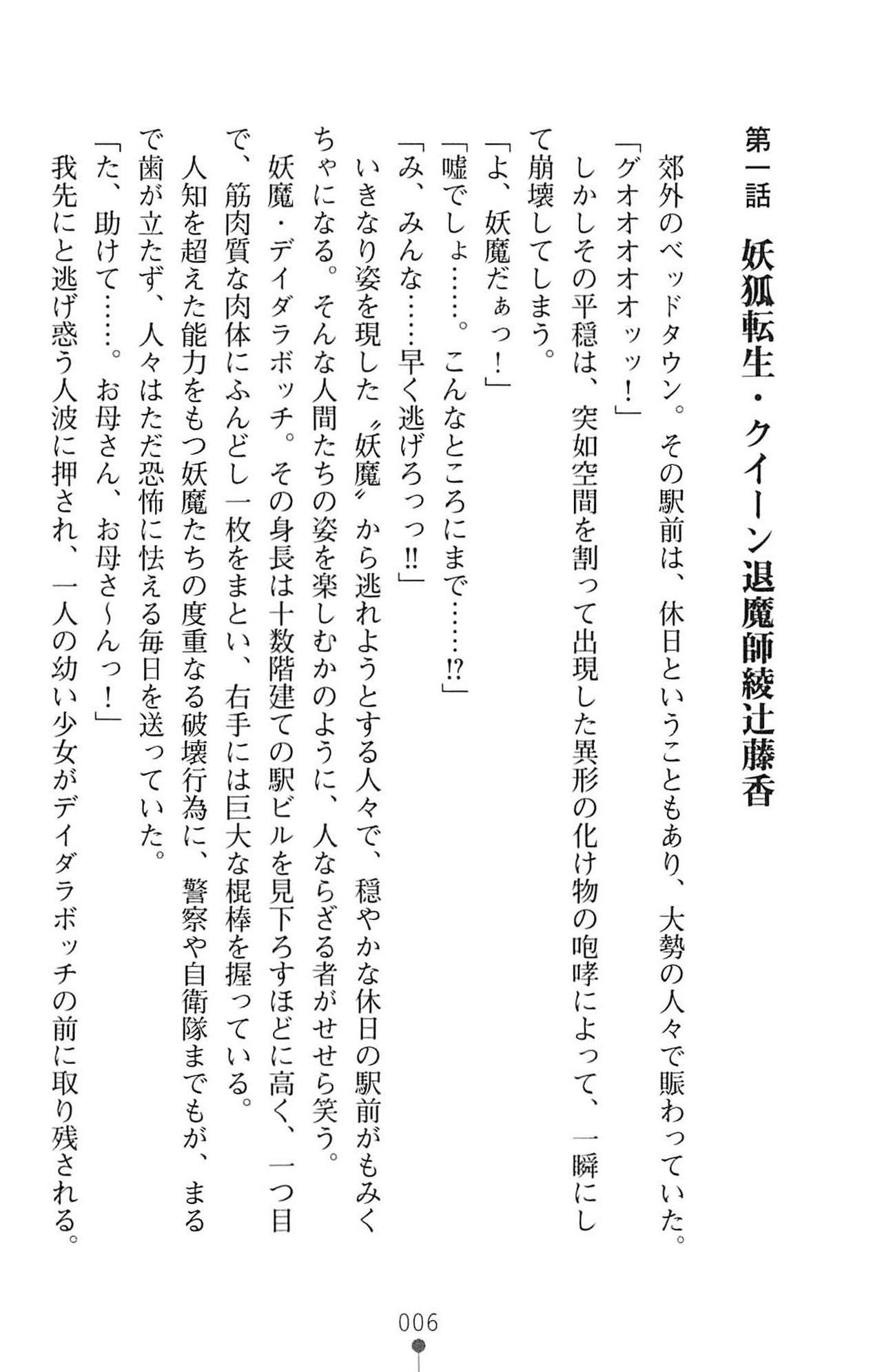 Kedakaki Youko wa Etsugoku ni Otsu page 7 full