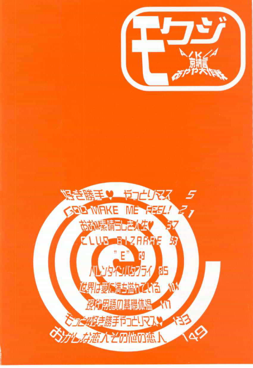 A/K/A Kyounagon Ayaya Daisakusen page 4 full