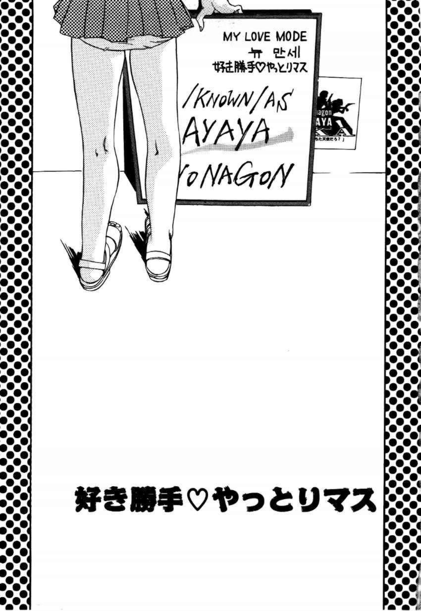 A/K/A Kyounagon Ayaya Daisakusen page 5 full