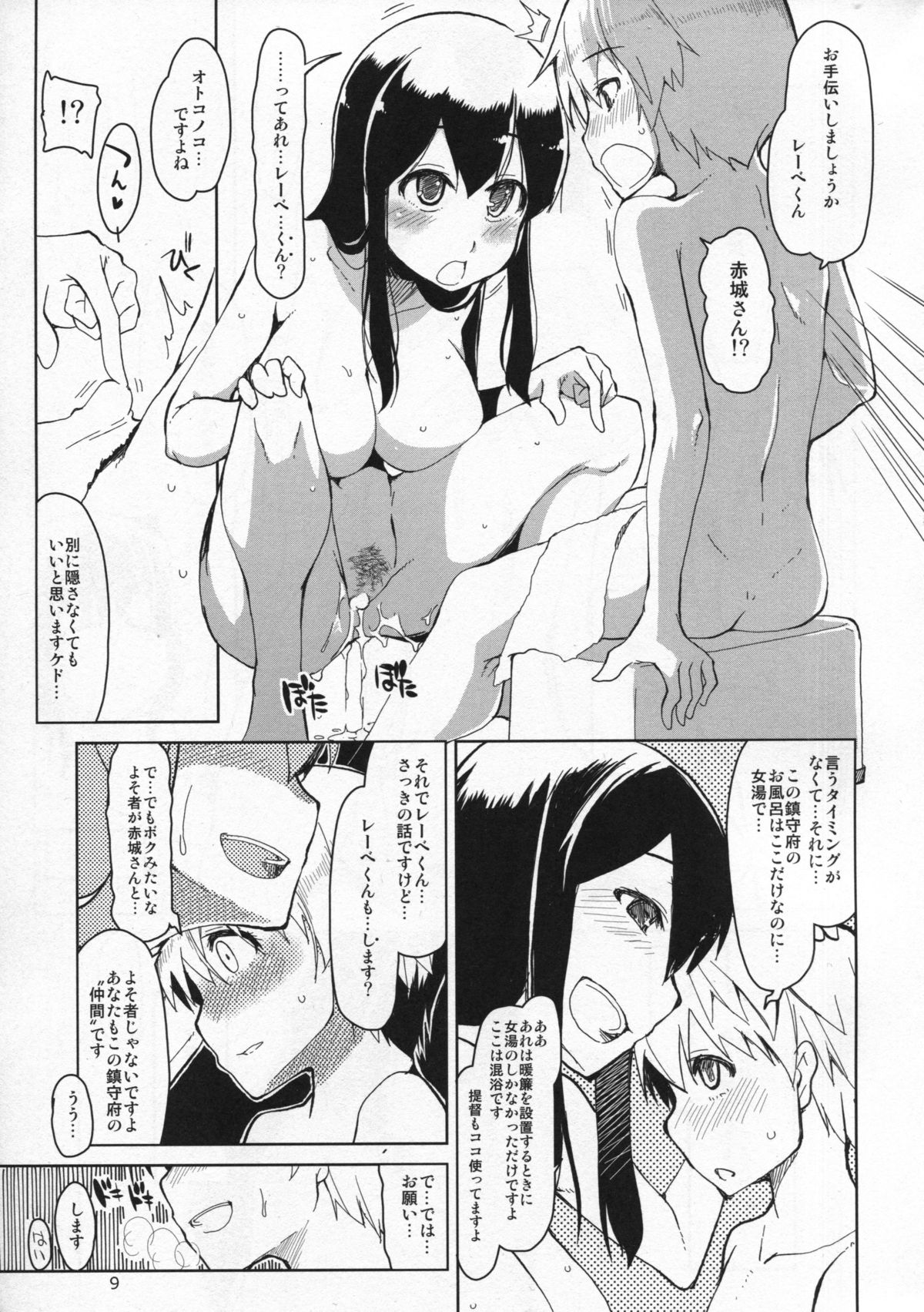 Juugun Ian Kan Akagi Kai page 10 full