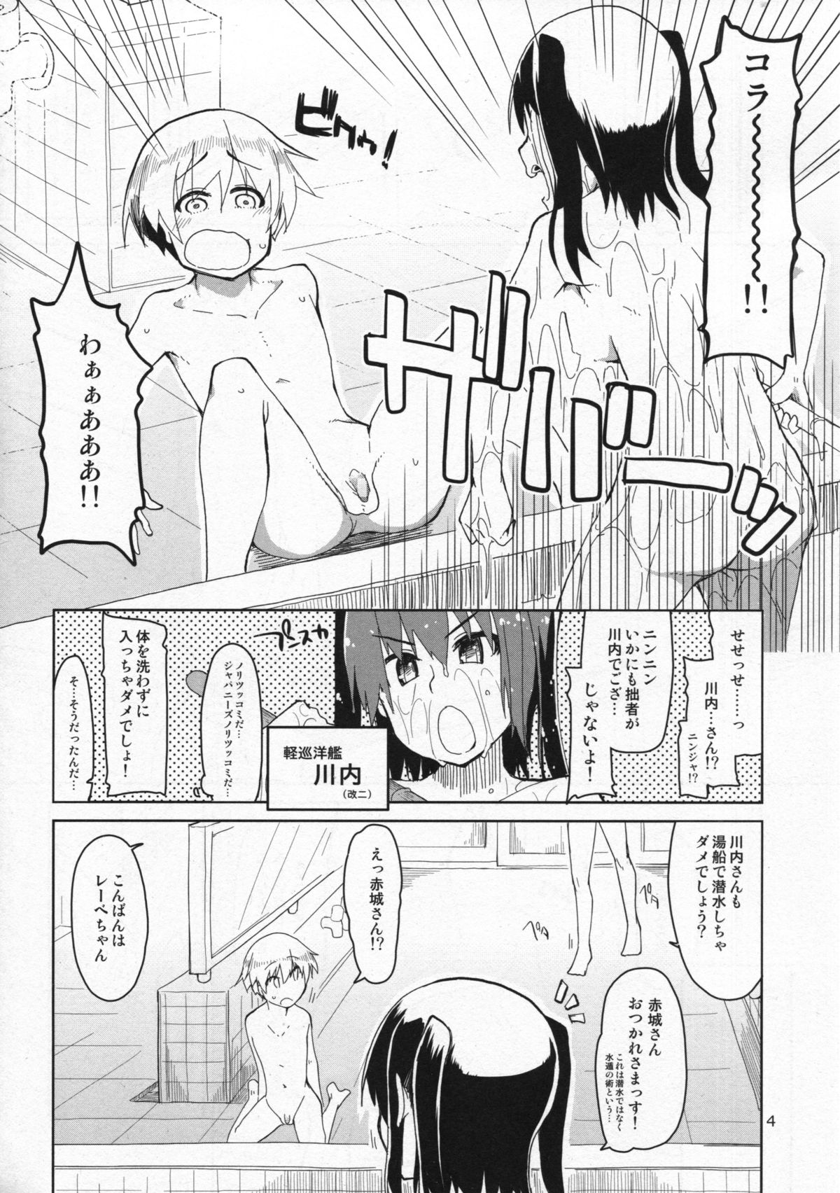 Juugun Ian Kan Akagi Kai page 5 full