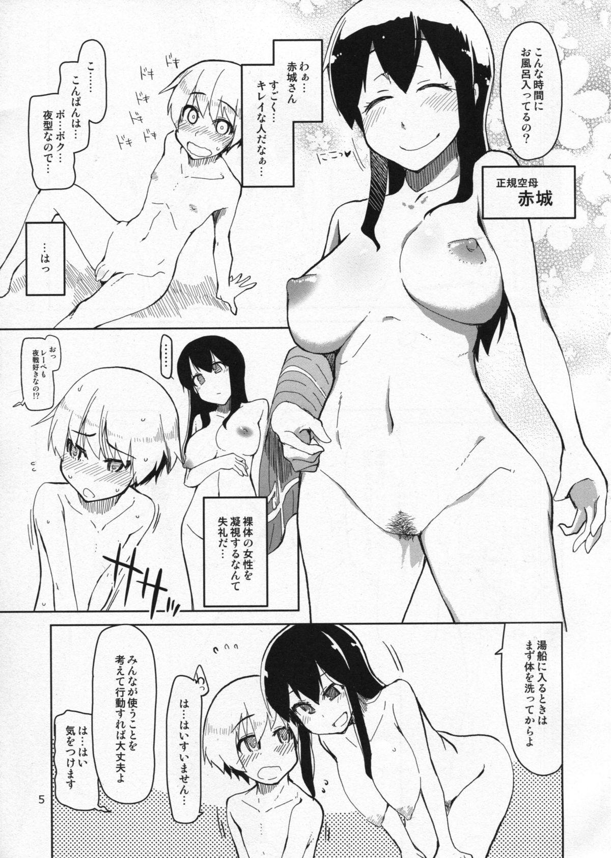 Juugun Ian Kan Akagi Kai page 6 full