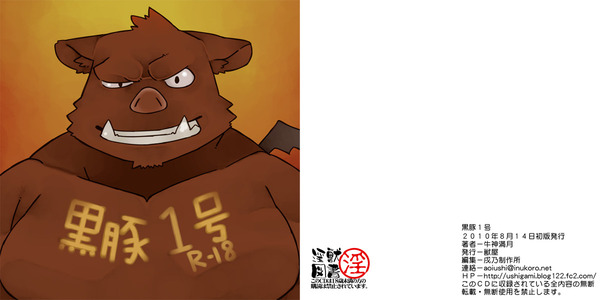 Kurobuta 1-gou page 1 full