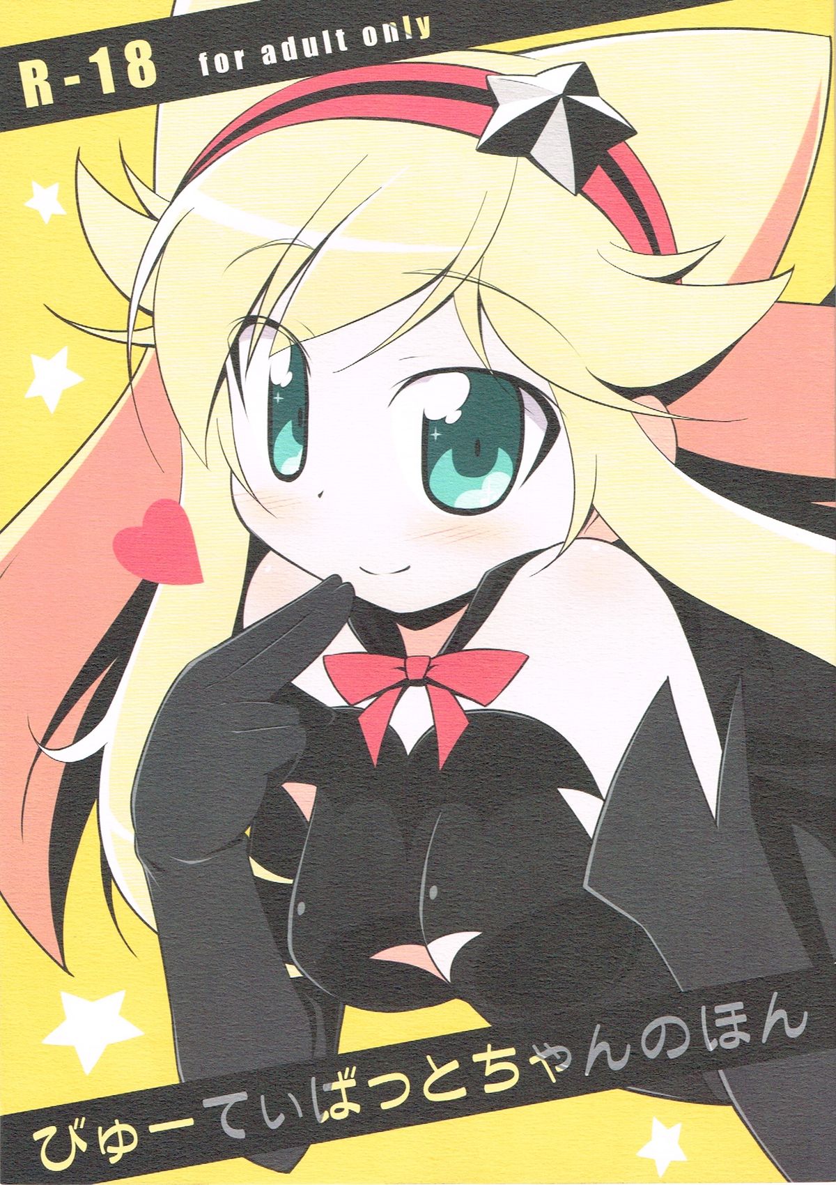 Beauty Bat-chan no Hon page 1 full