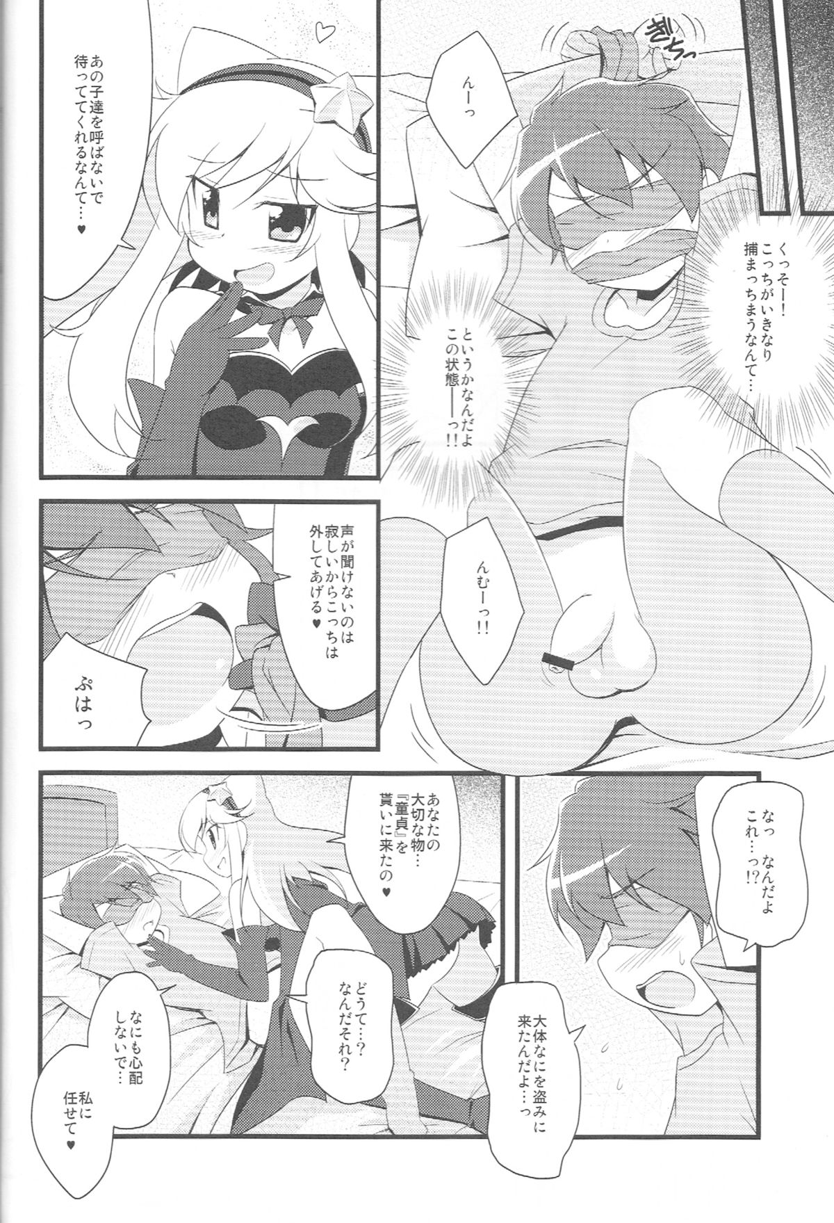 Beauty Bat-chan no Hon page 4 full