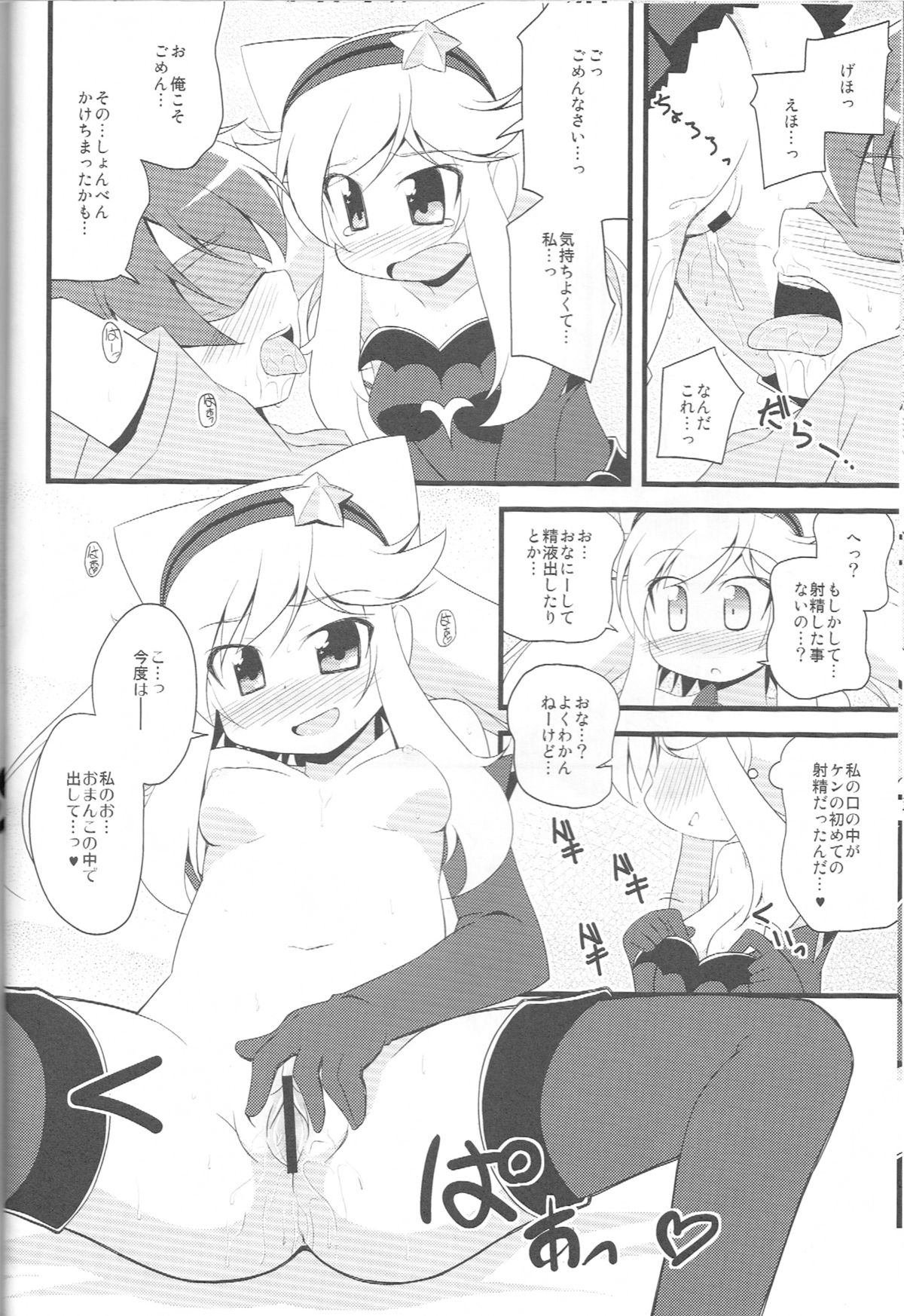 Beauty Bat-chan no Hon page 8 full