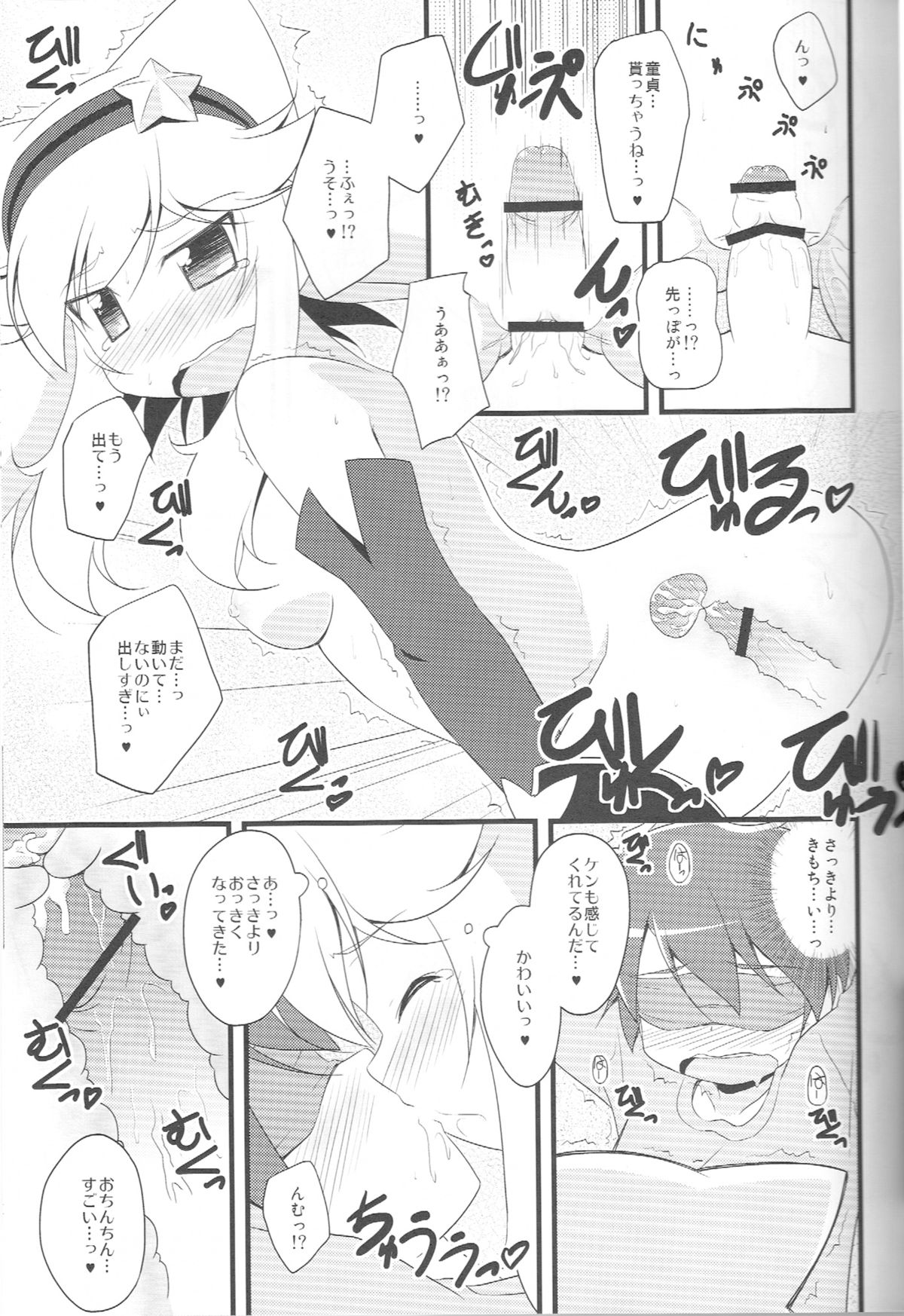 Beauty Bat-chan no Hon page 9 full