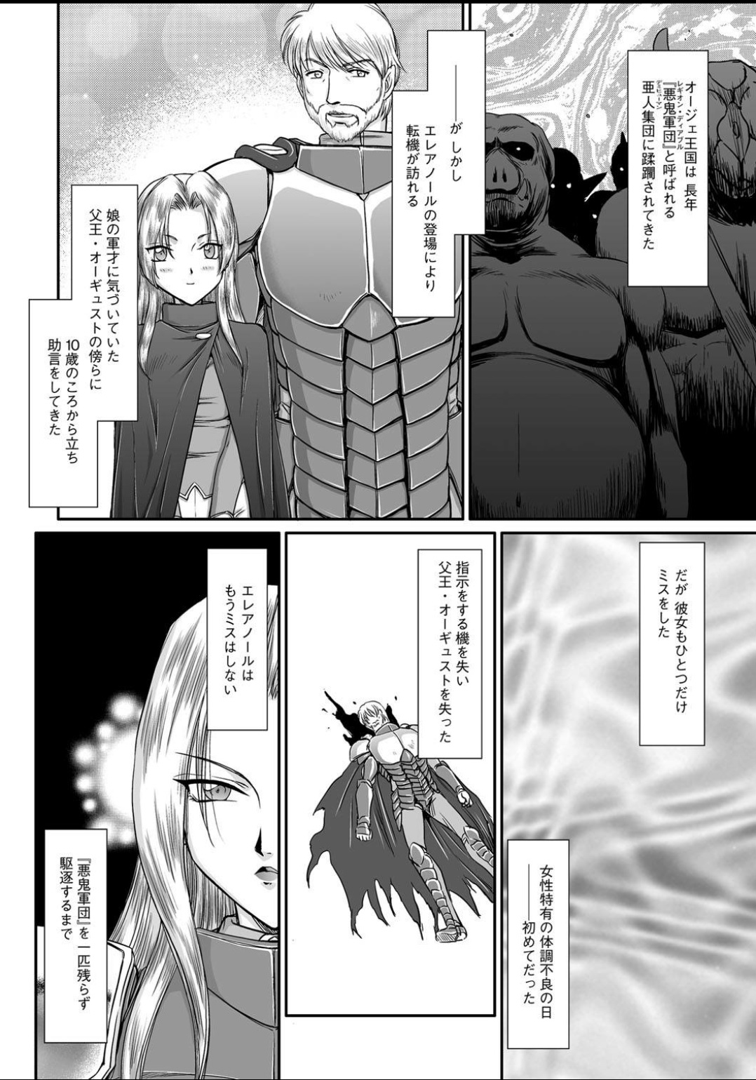 Ingyaku no Oukoku Auger Hakudaku Senki Eleanor page 3 full