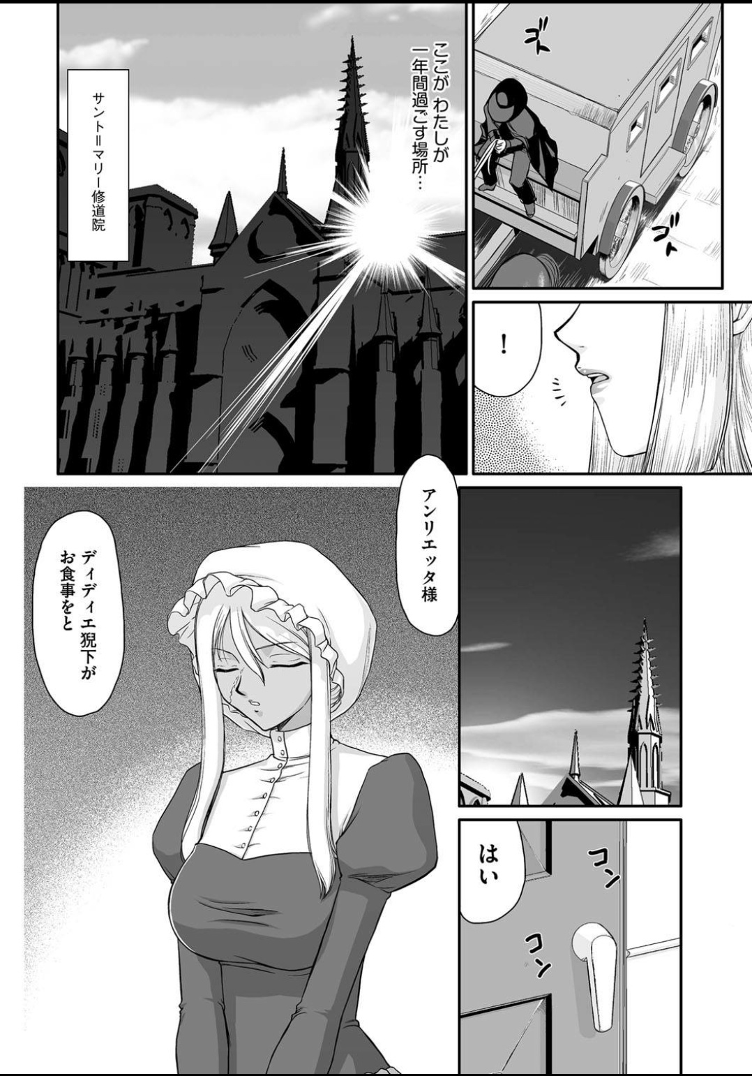 Ingyaku no Oukoku Auger Hakudaku Senki Eleanor page 7 full