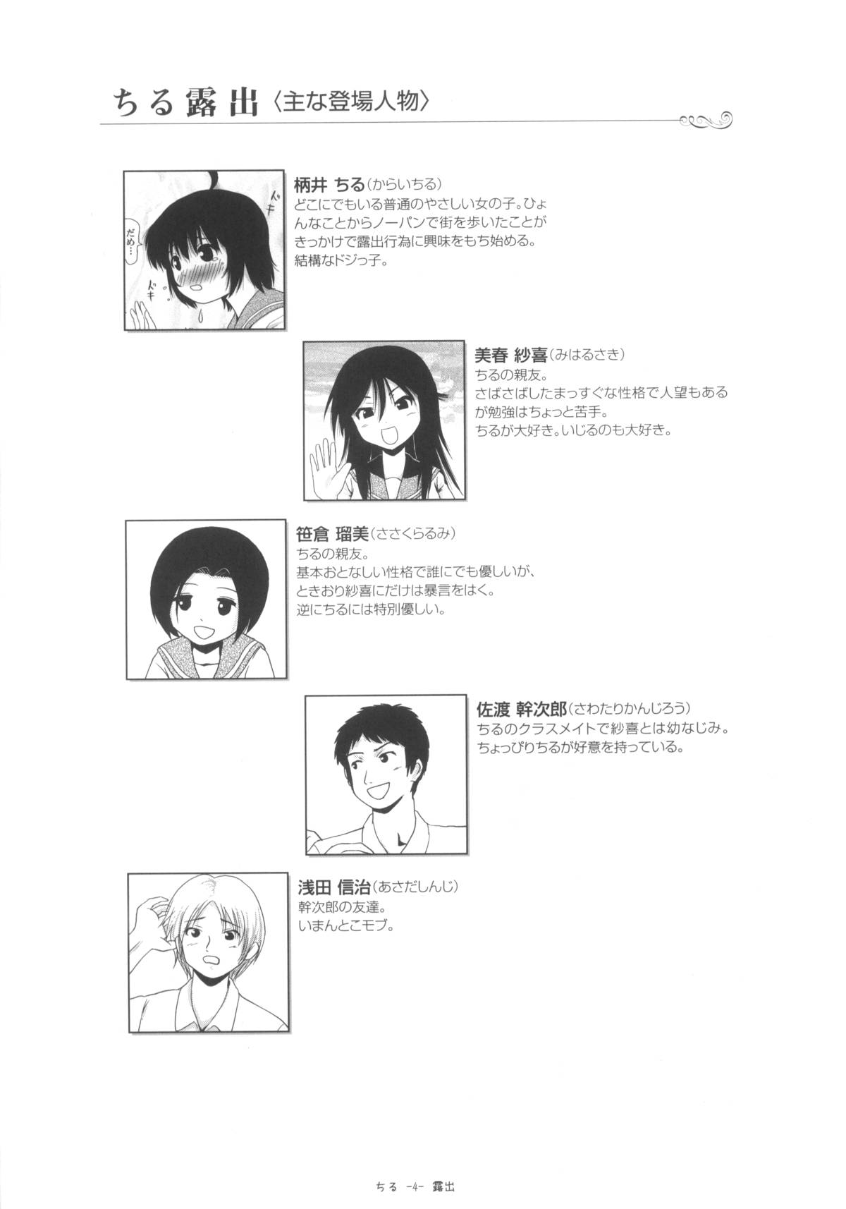 Chiru Roshutsu 5 page 4 full