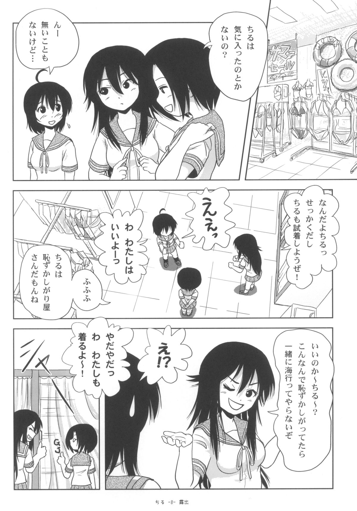 Chiru Roshutsu 5 page 8 full
