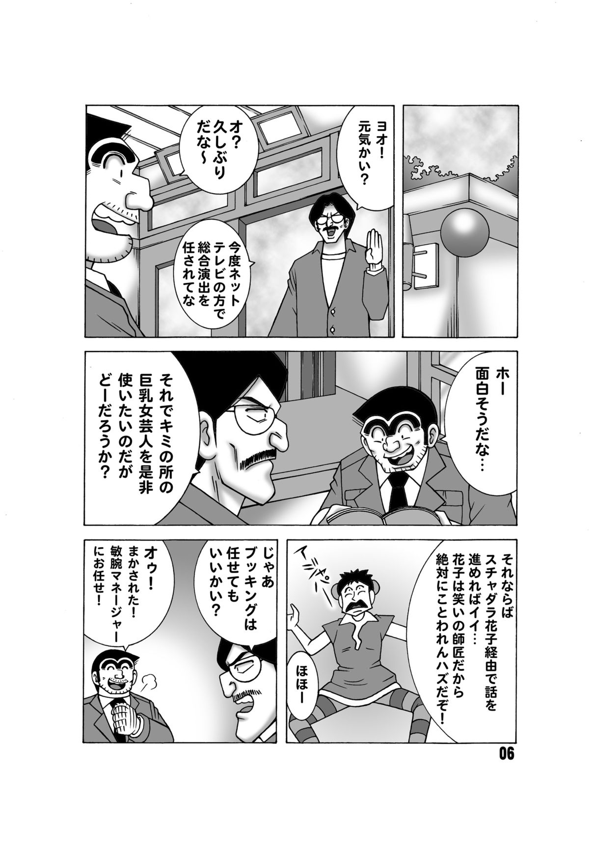 Kochikame Dynamite 13 page 5 full