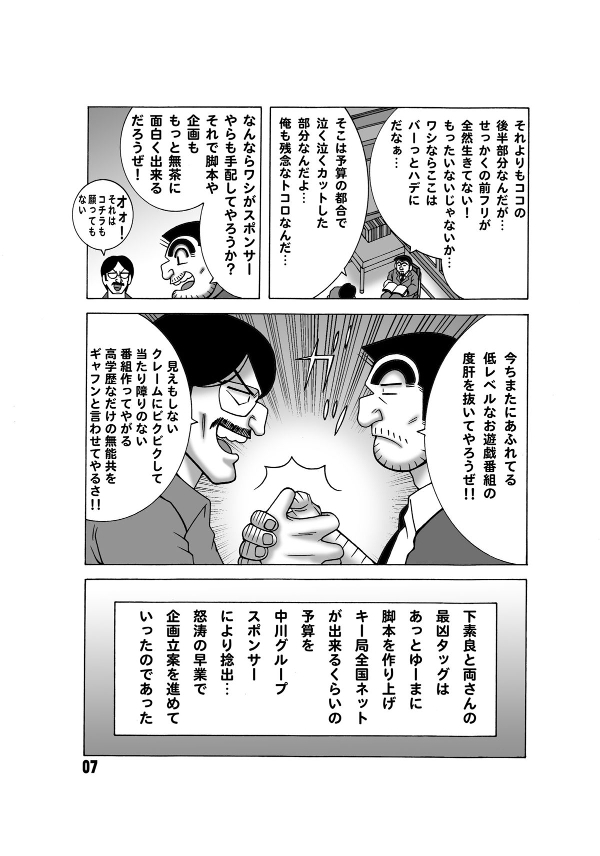 Kochikame Dynamite 13 page 6 full