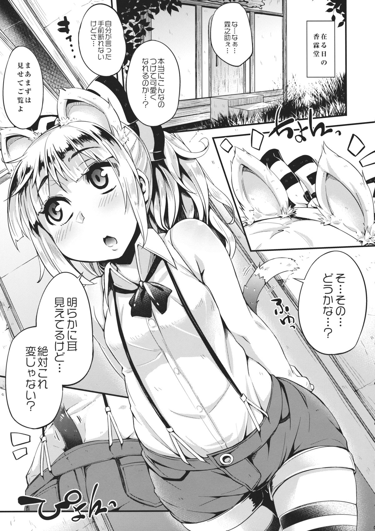 MECHASICO!! page 4 full