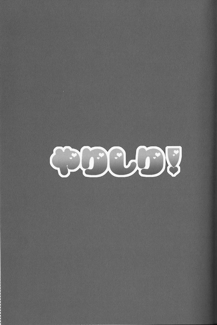 Yarishiri! page 3 full