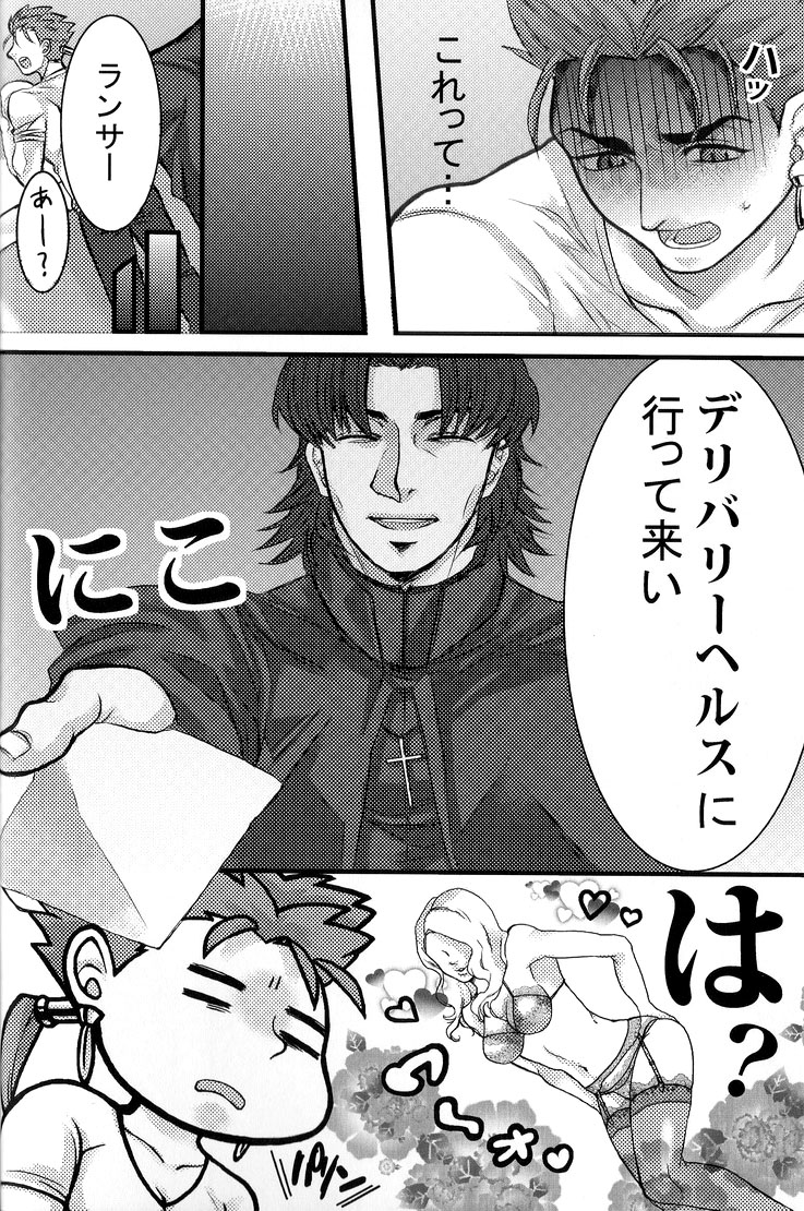 Yarishiri! page 8 full