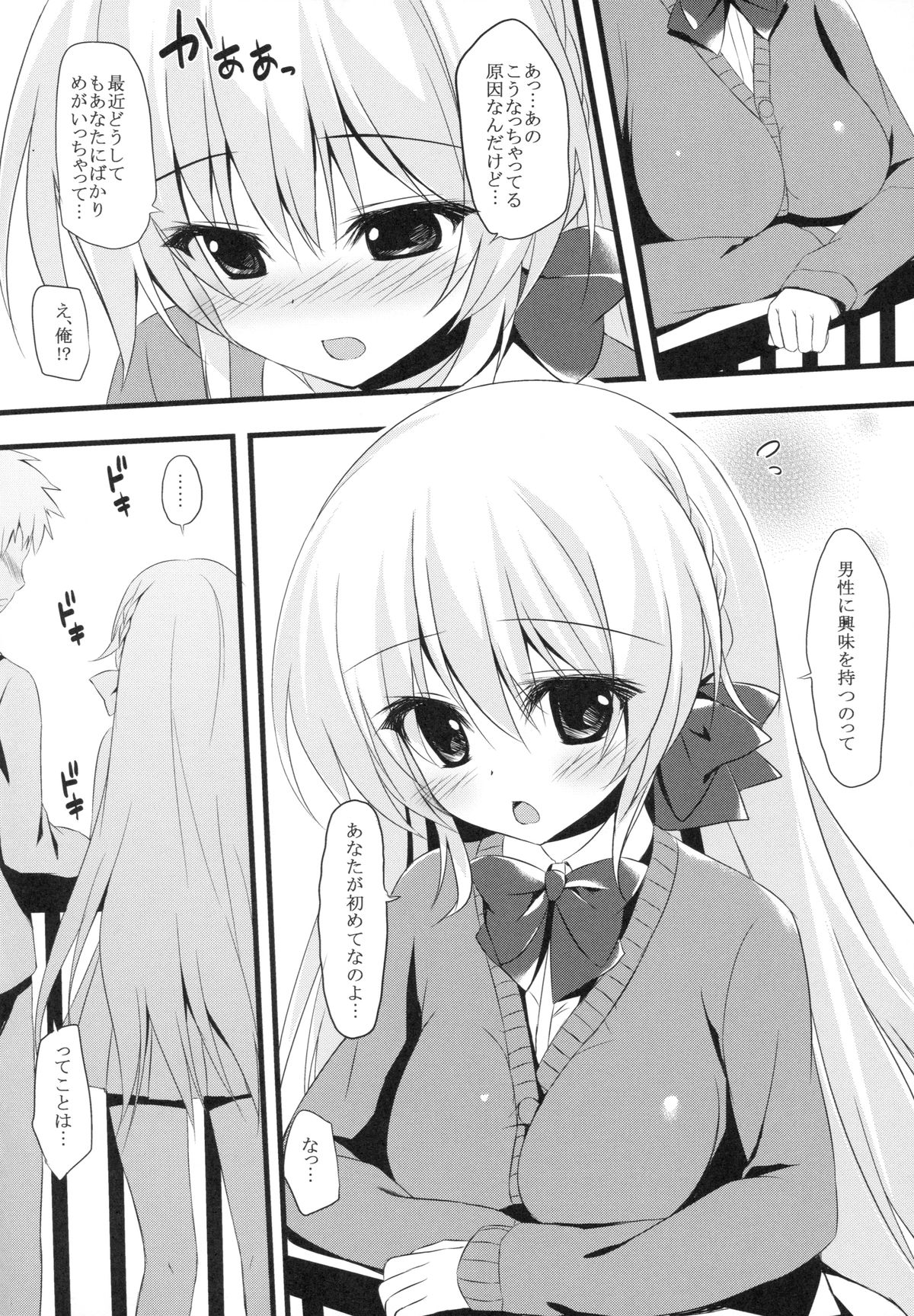 Erena no kimochi page 5 full