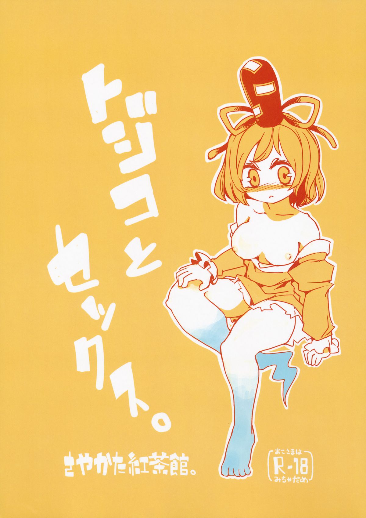 Tojiko to Sex page 1 full