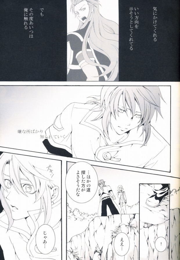 Hidamari no Kizu page 8 full