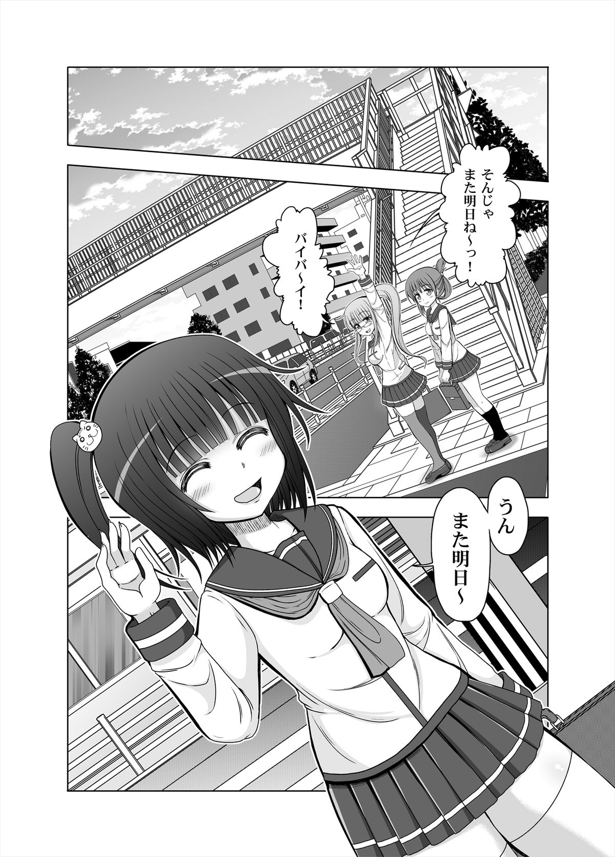 Onayuri Ch. 7 page 3 full