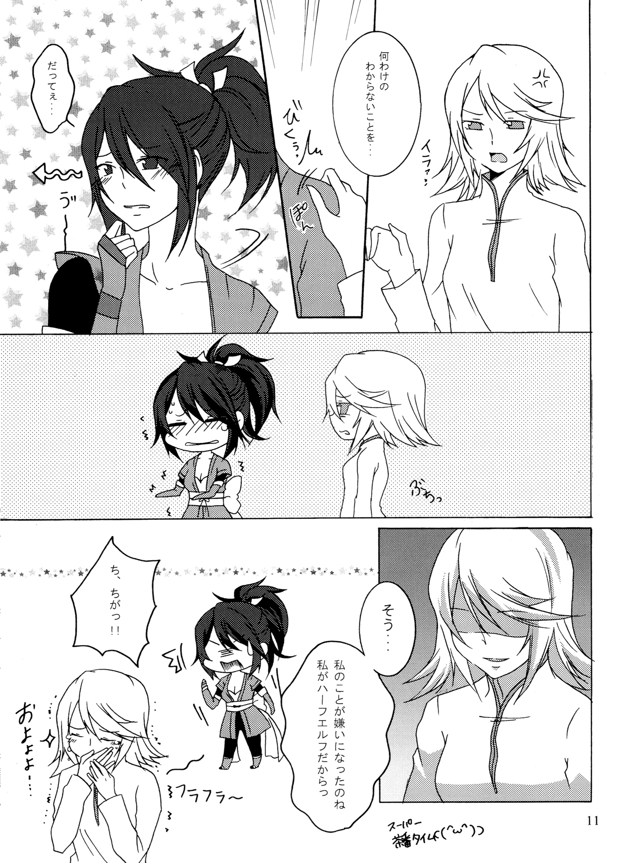 Matsutake∞Trap page 10 full