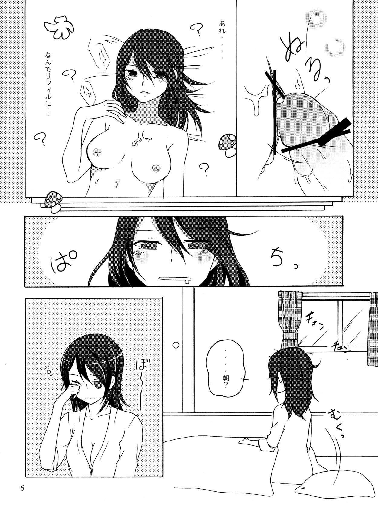 Matsutake∞Trap page 5 full