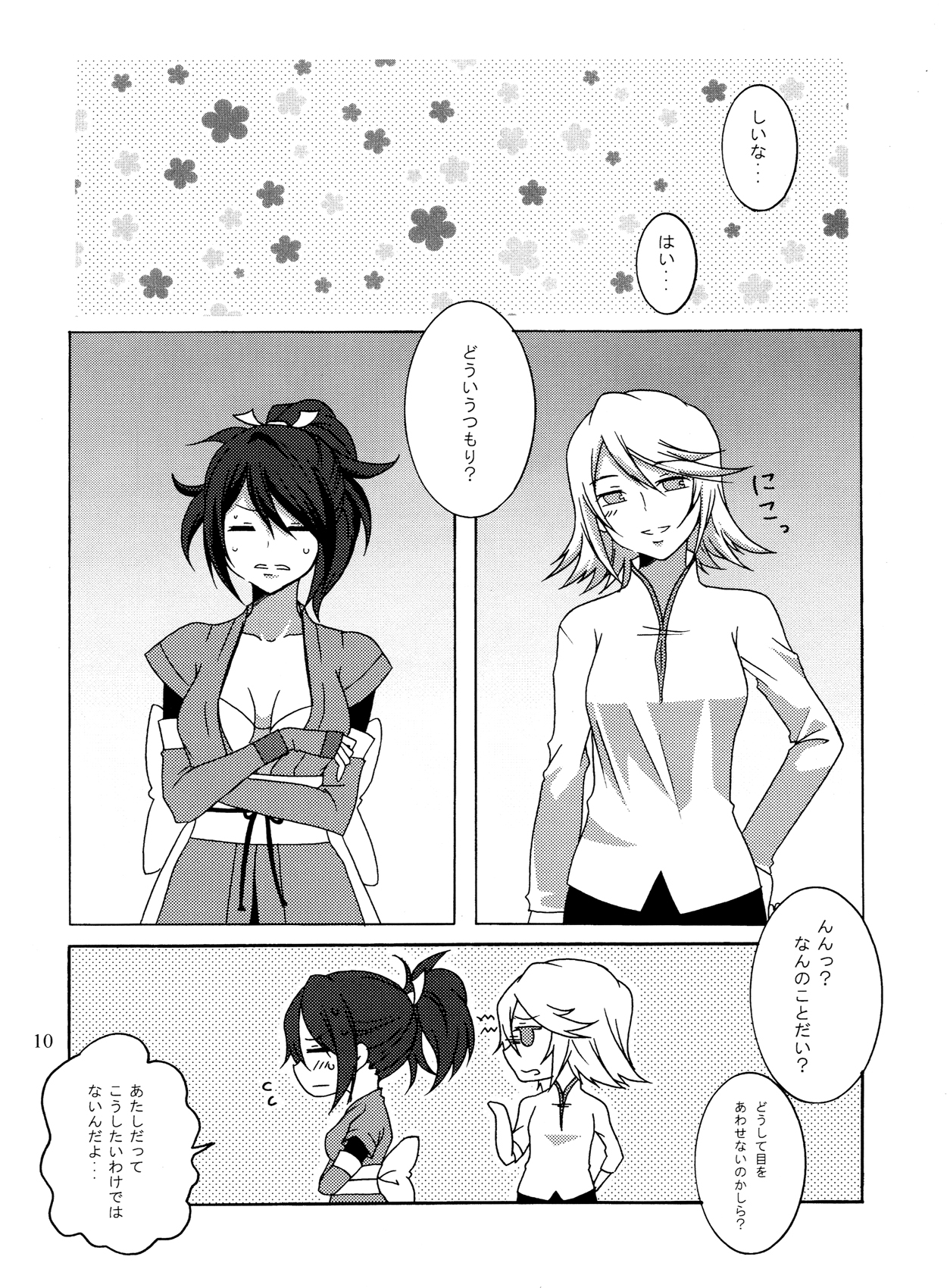 Matsutake∞Trap page 9 full
