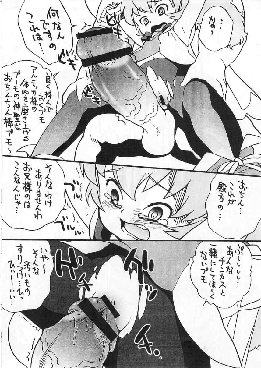 Omake no Altessa page 6 full