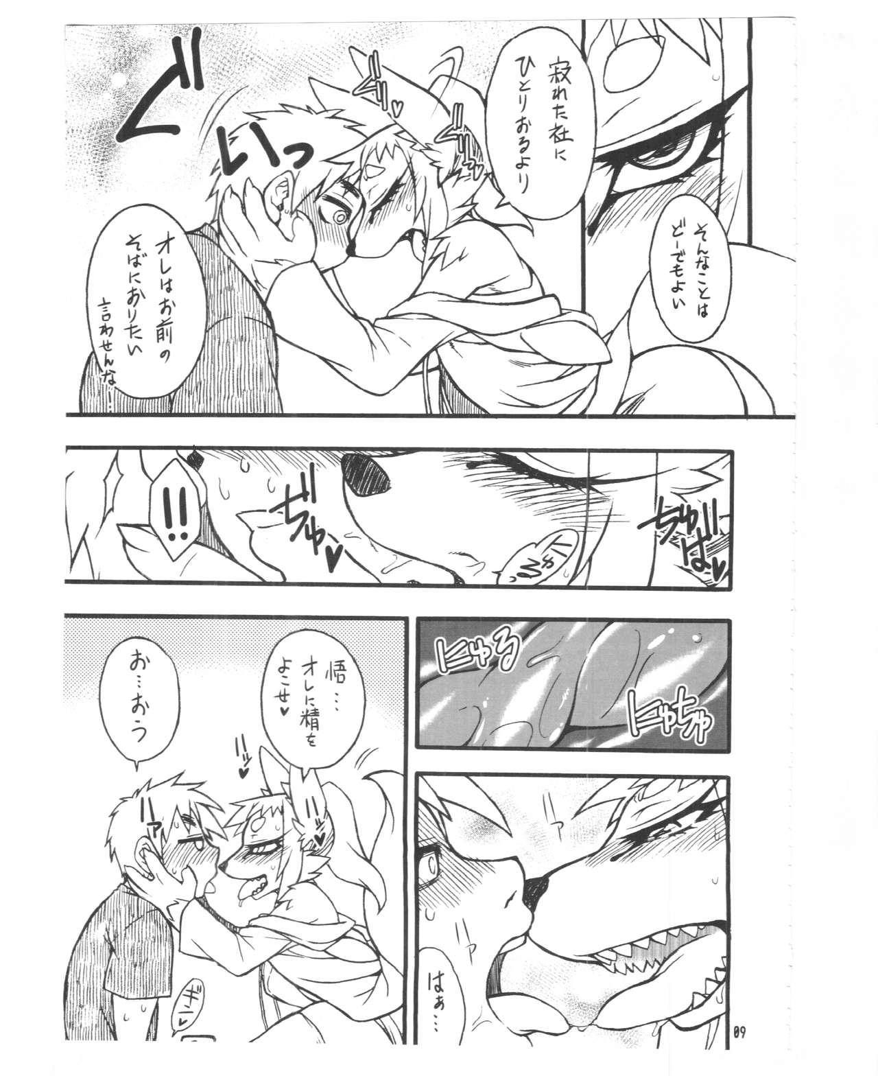 Kemokko Lovers 5 page 7 full