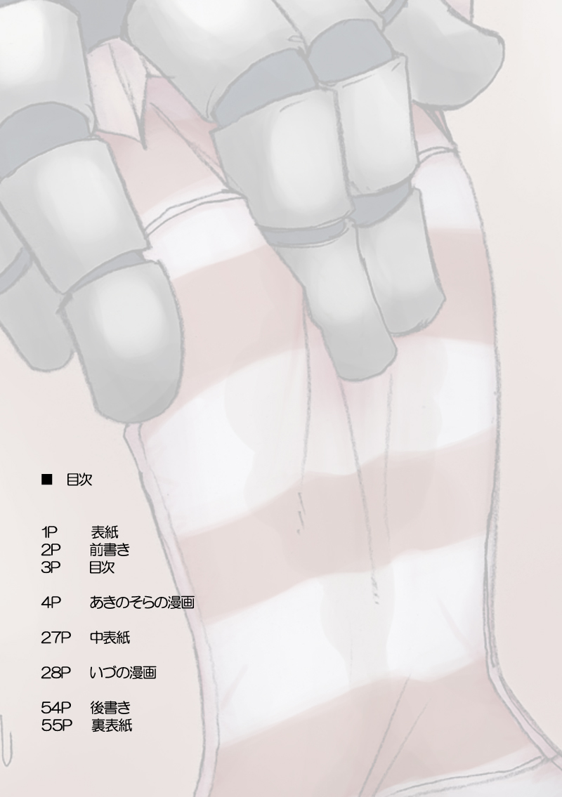 Oshiruko No. 4 page 3 full