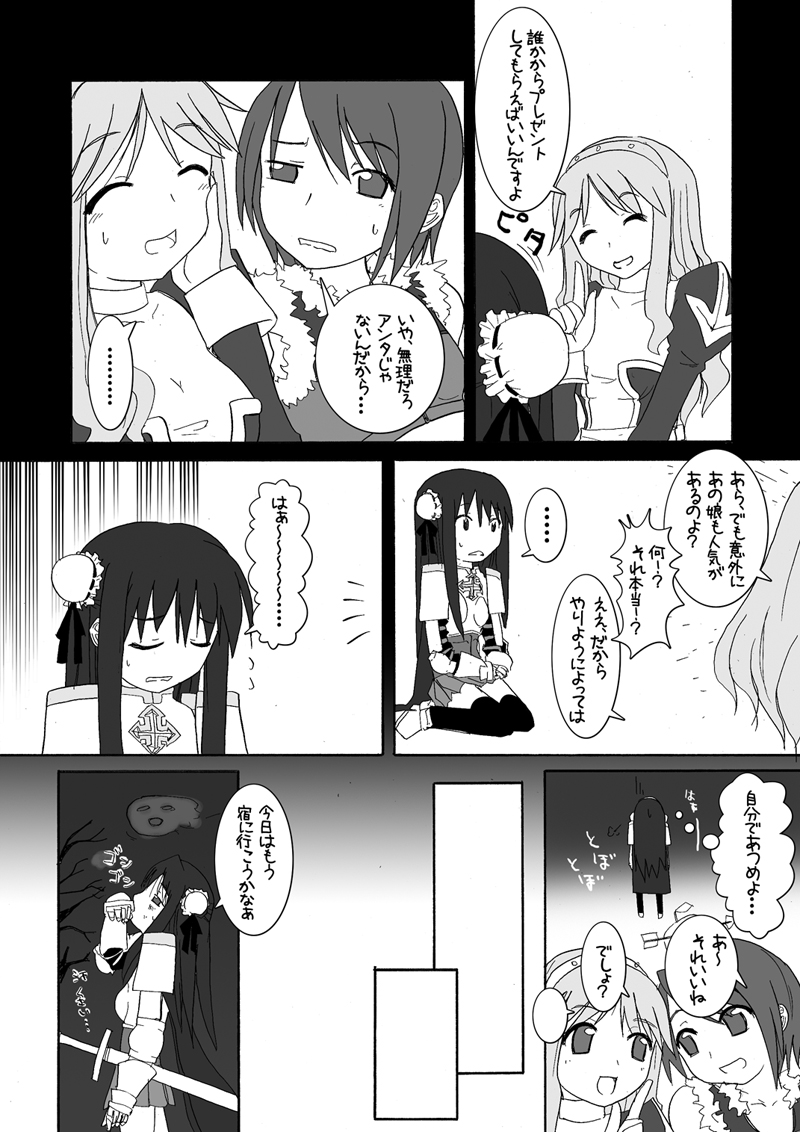 Oshiruko No. 4 page 6 full