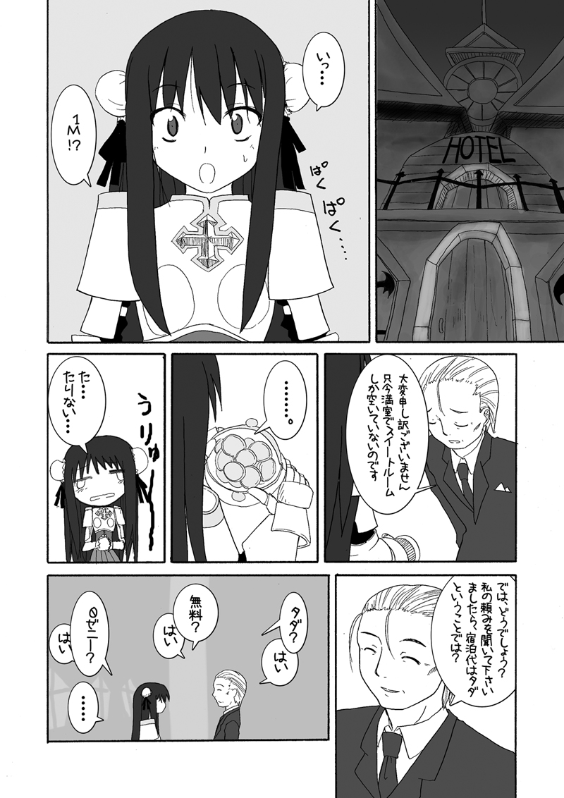 Oshiruko No. 4 page 7 full