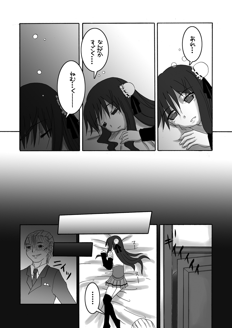 Oshiruko No. 4 page 9 full