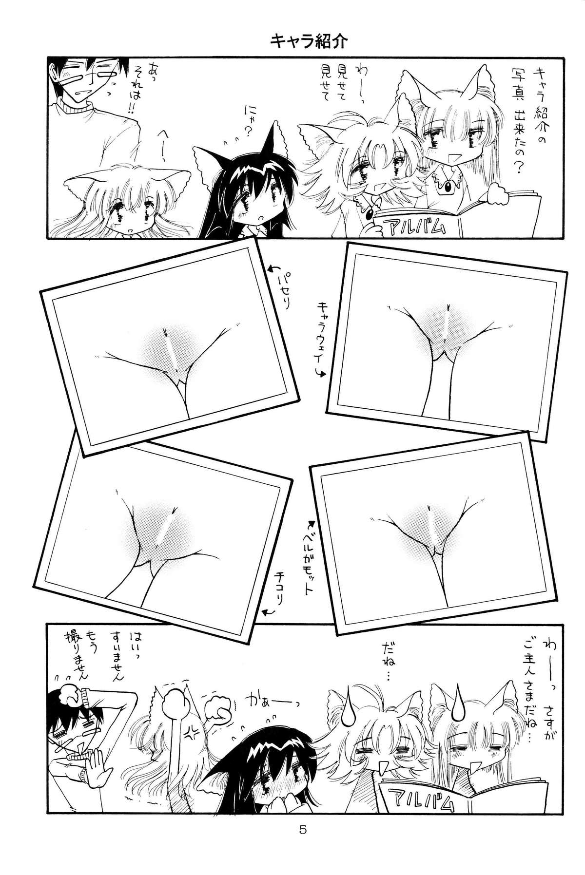Shi Neko De Chutsu 3 page 4 full