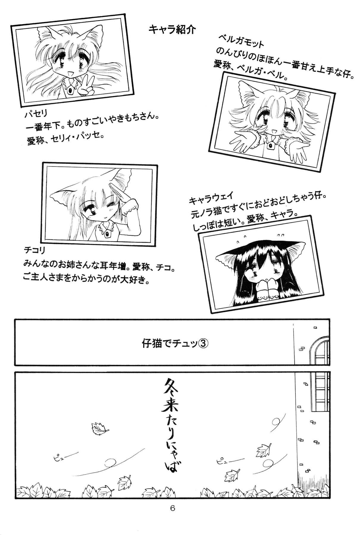 Shi Neko De Chutsu 3 page 5 full