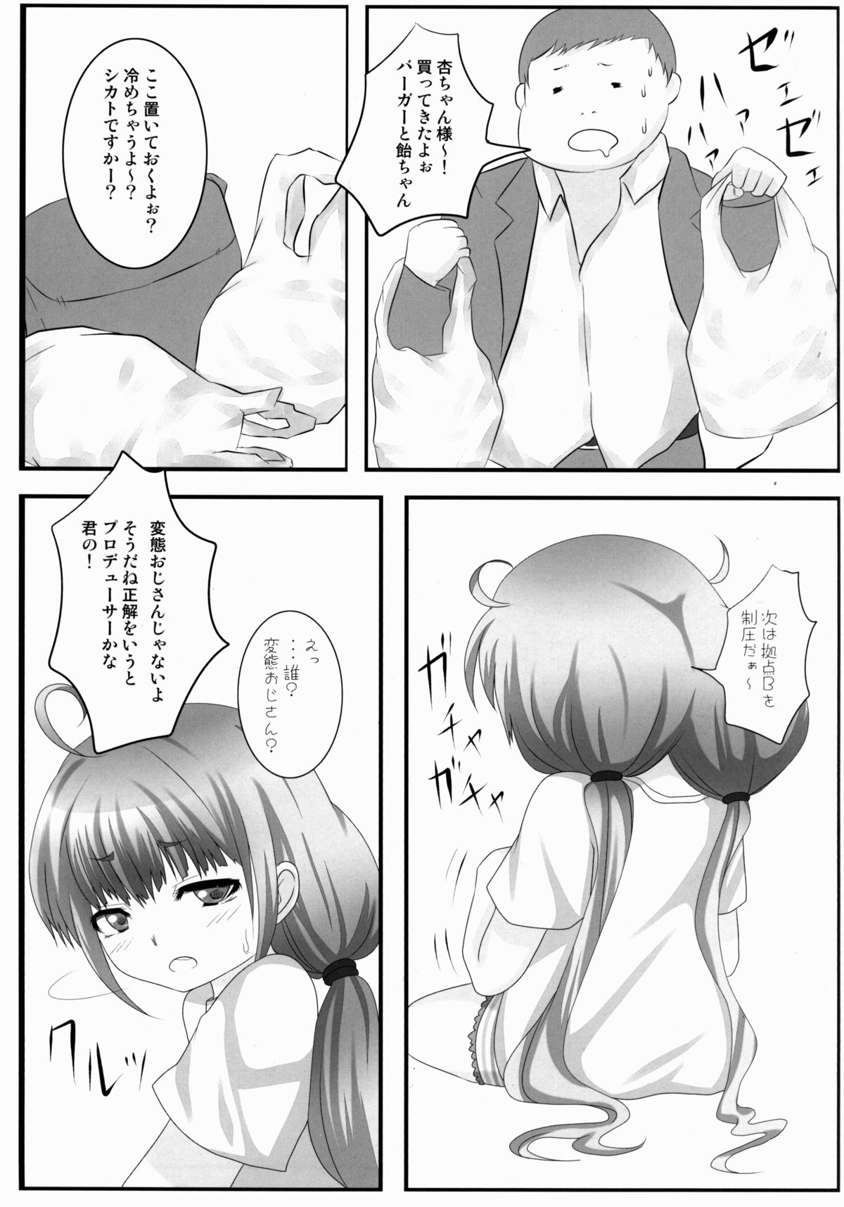 Anzu Top Idol page 9 full