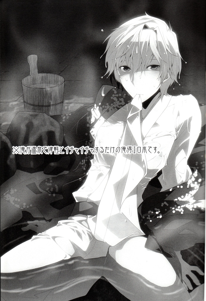 That's Right, In the Onsen Me x Tsugaruu page 2 full