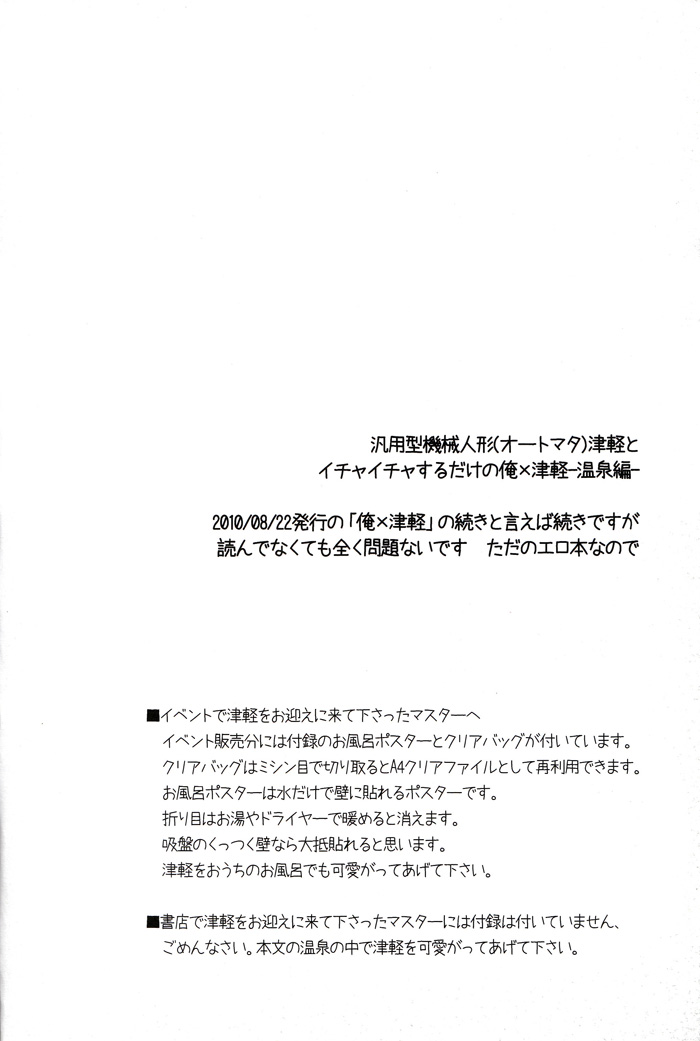 That's Right, In the Onsen Me x Tsugaruu page 3 full