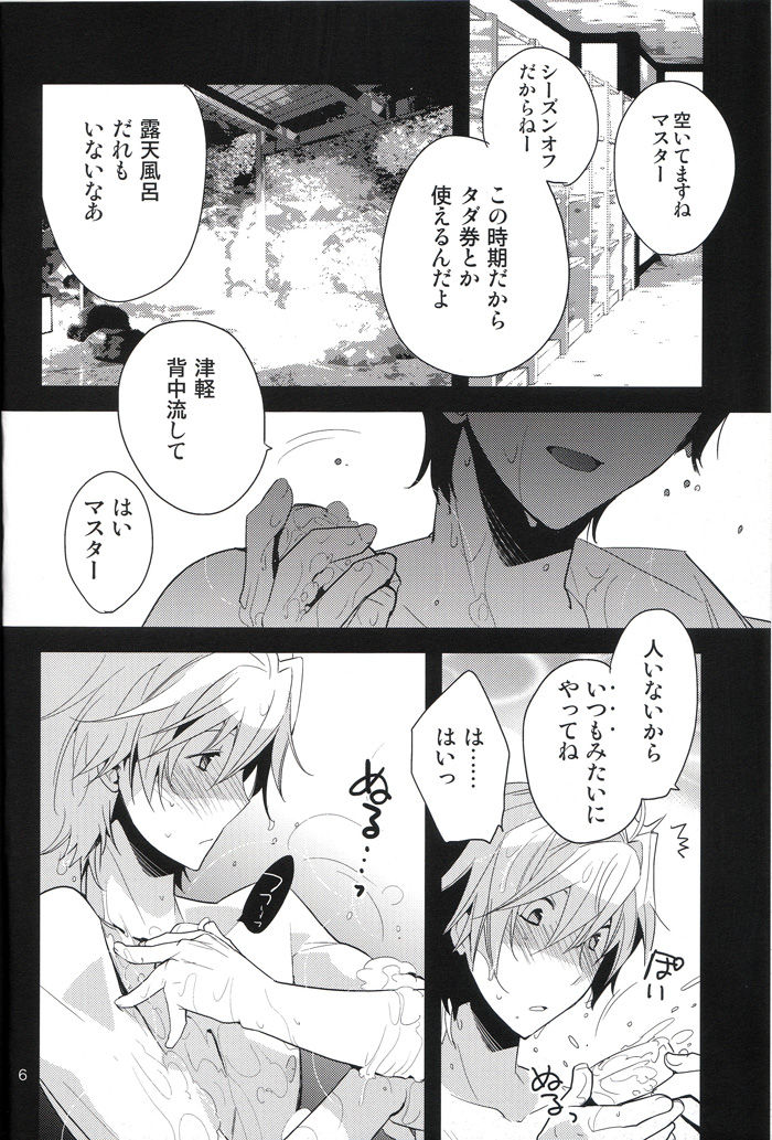 That's Right, In the Onsen Me x Tsugaruu page 5 full