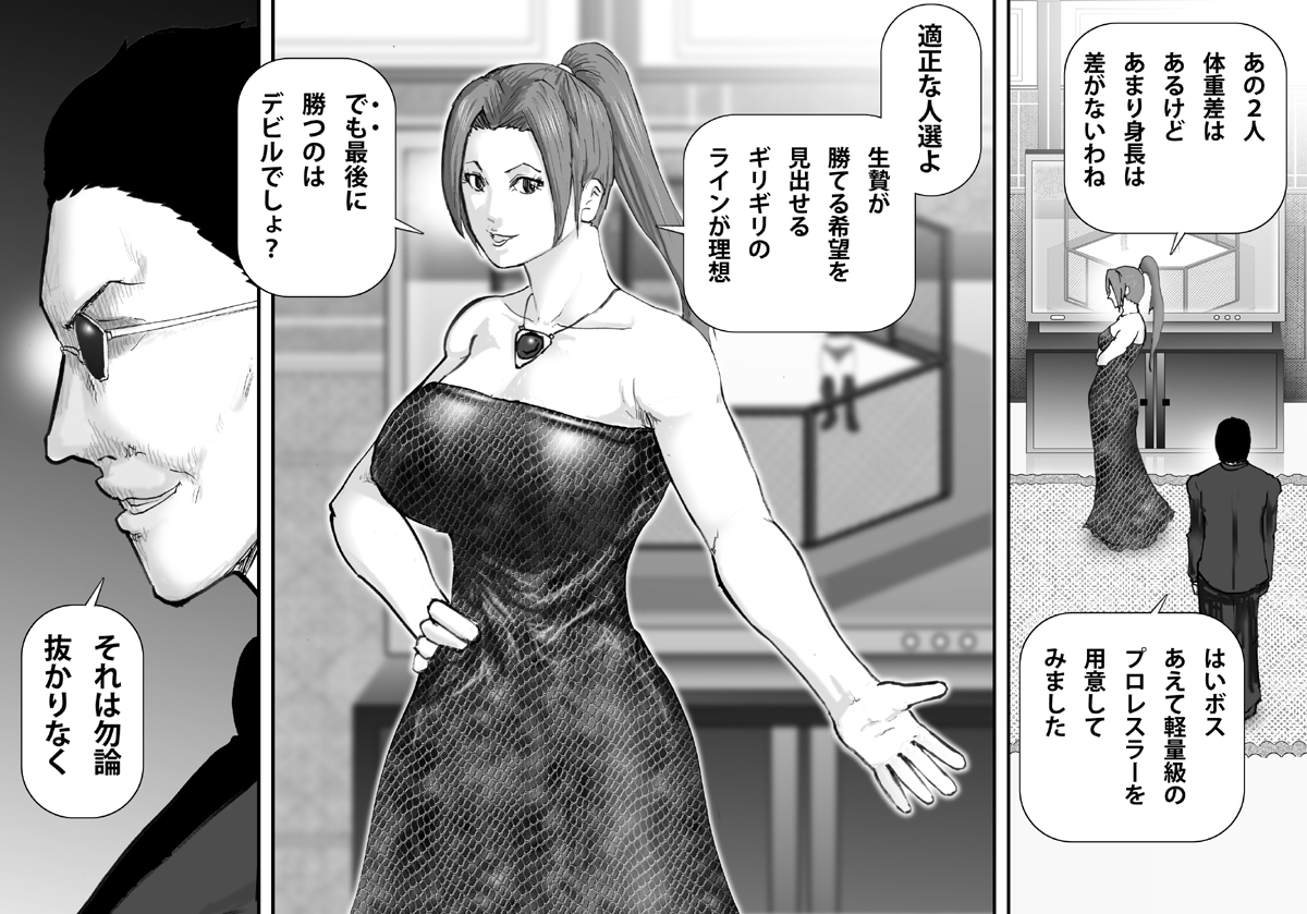 Ingoku Tougijou -Bakunyuu Kakutou Joou Maria Hen- page 10 full