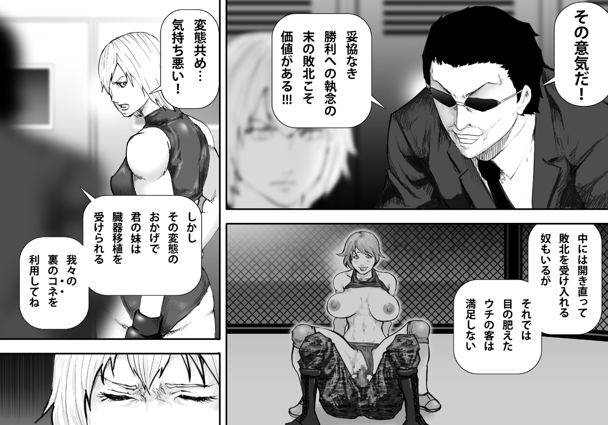 Ingoku Tougijou -Bakunyuu Kakutou Joou Maria Hen- page 5 full