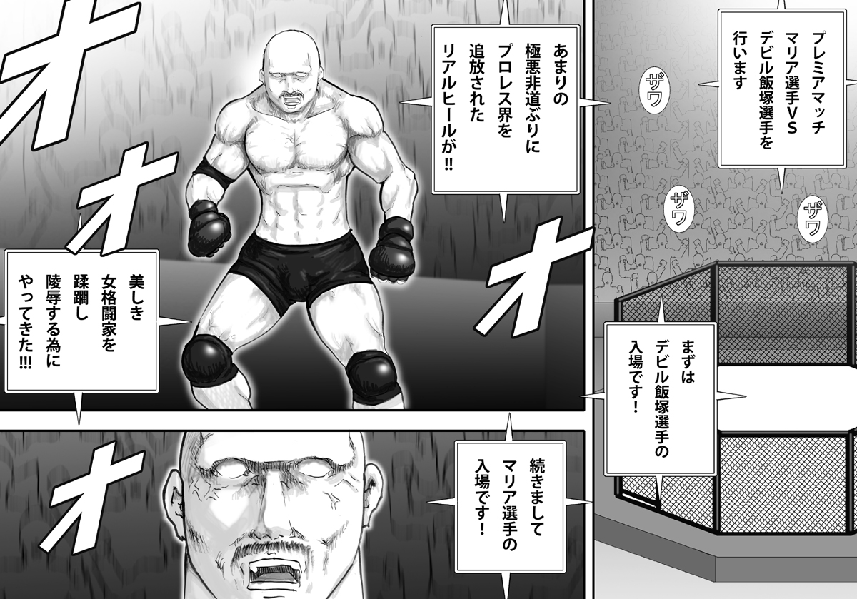 Ingoku Tougijou -Bakunyuu Kakutou Joou Maria Hen- page 7 full