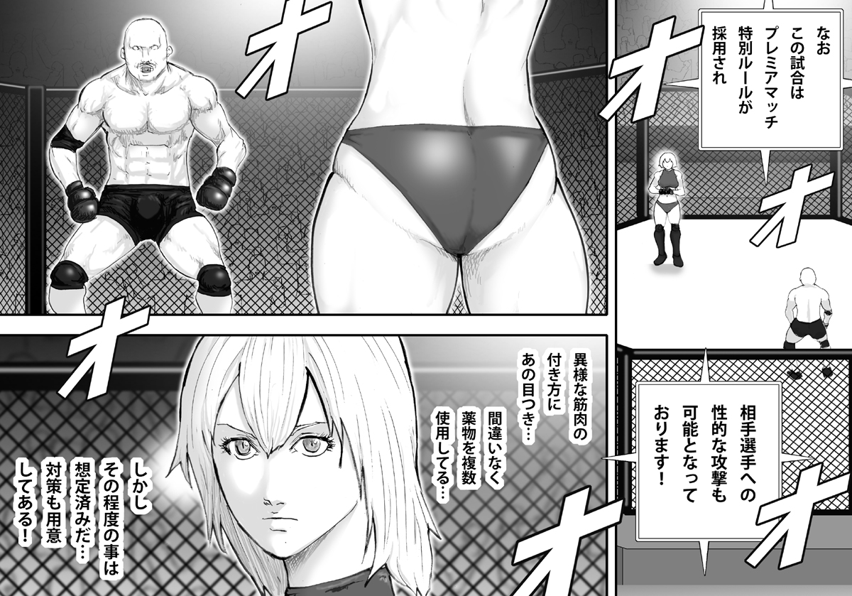 Ingoku Tougijou -Bakunyuu Kakutou Joou Maria Hen- page 9 full