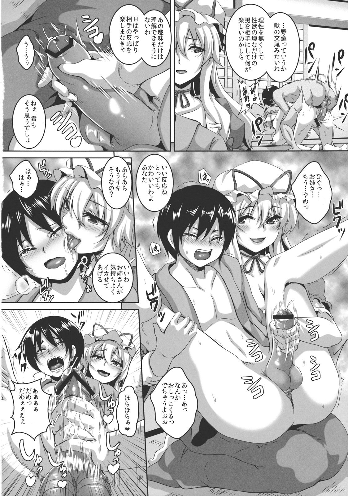 Chijo Yuugi page 9 full