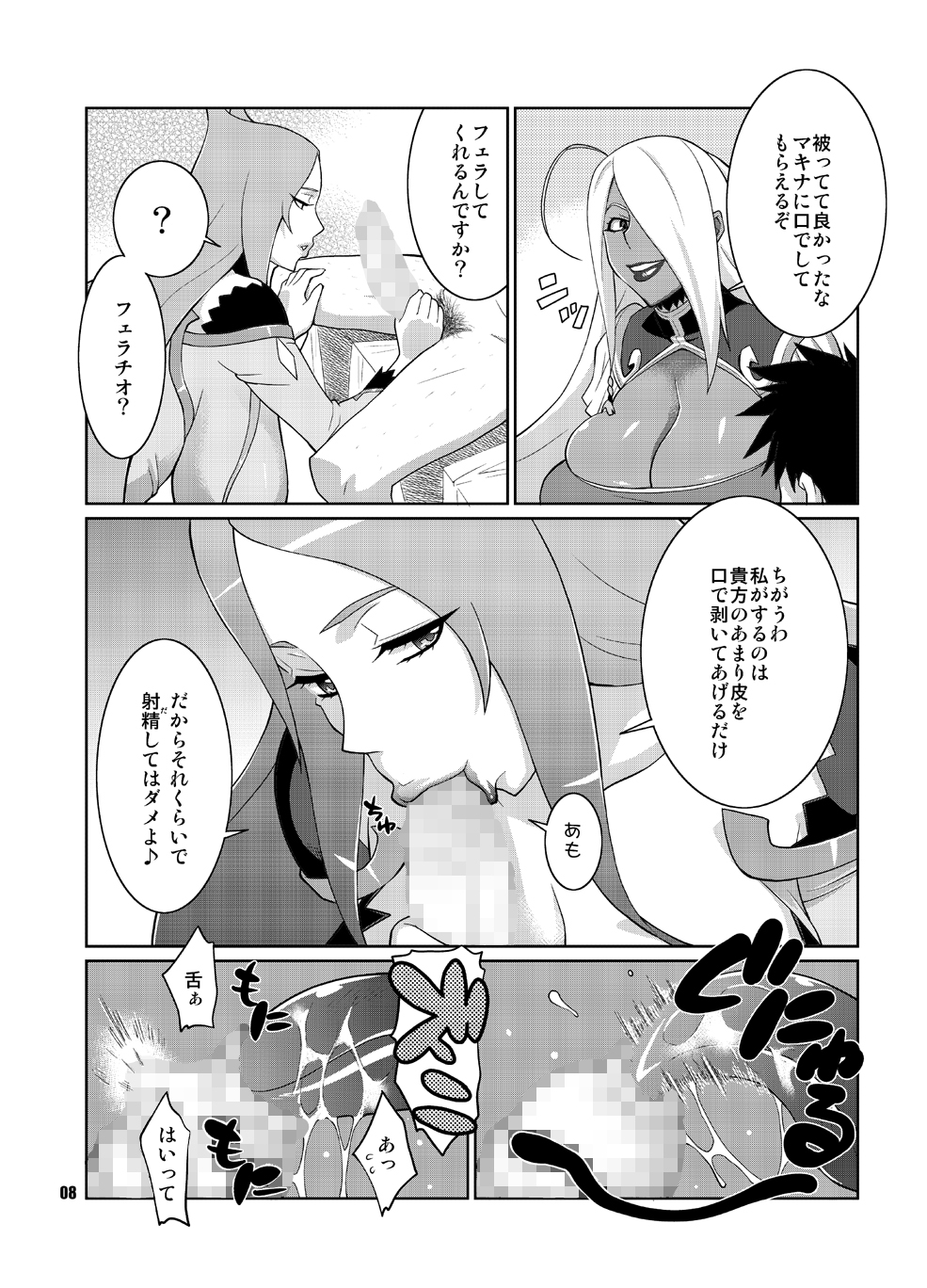 Machina & Garnet to Toshikoshi SEX Zanmai page 7 full