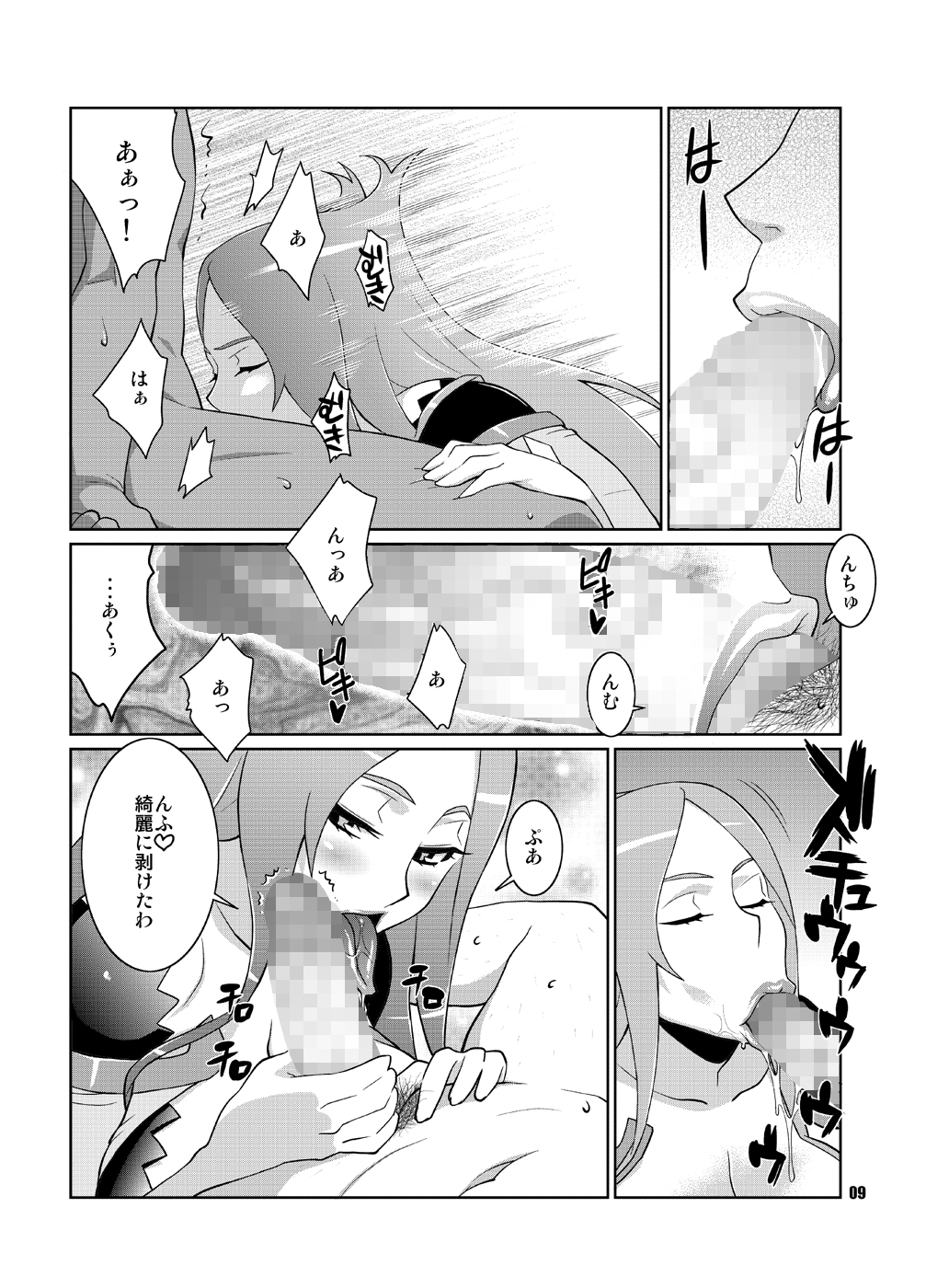 Machina & Garnet to Toshikoshi SEX Zanmai page 8 full